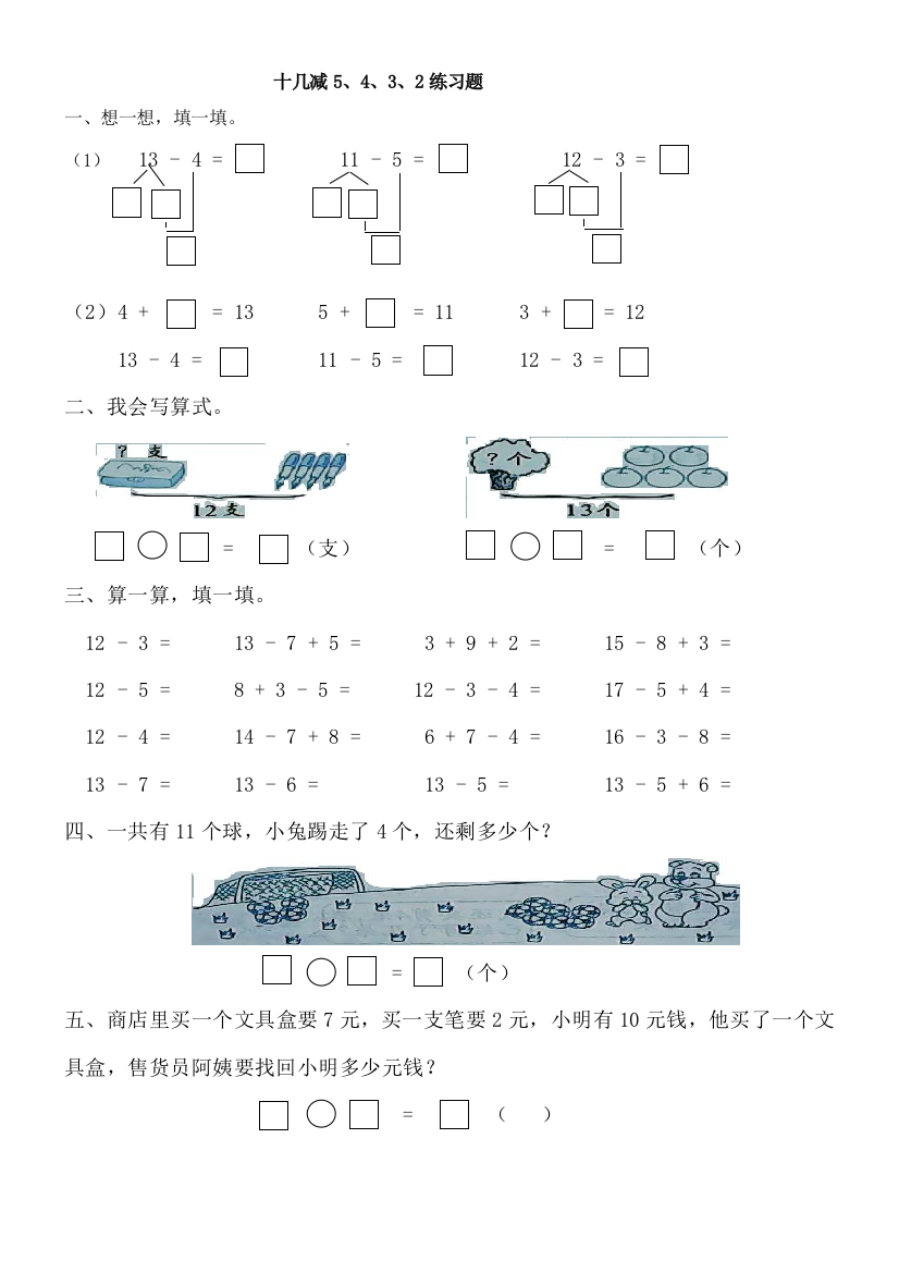 小学数学母题专项训练十几减5、4、3、2练习题