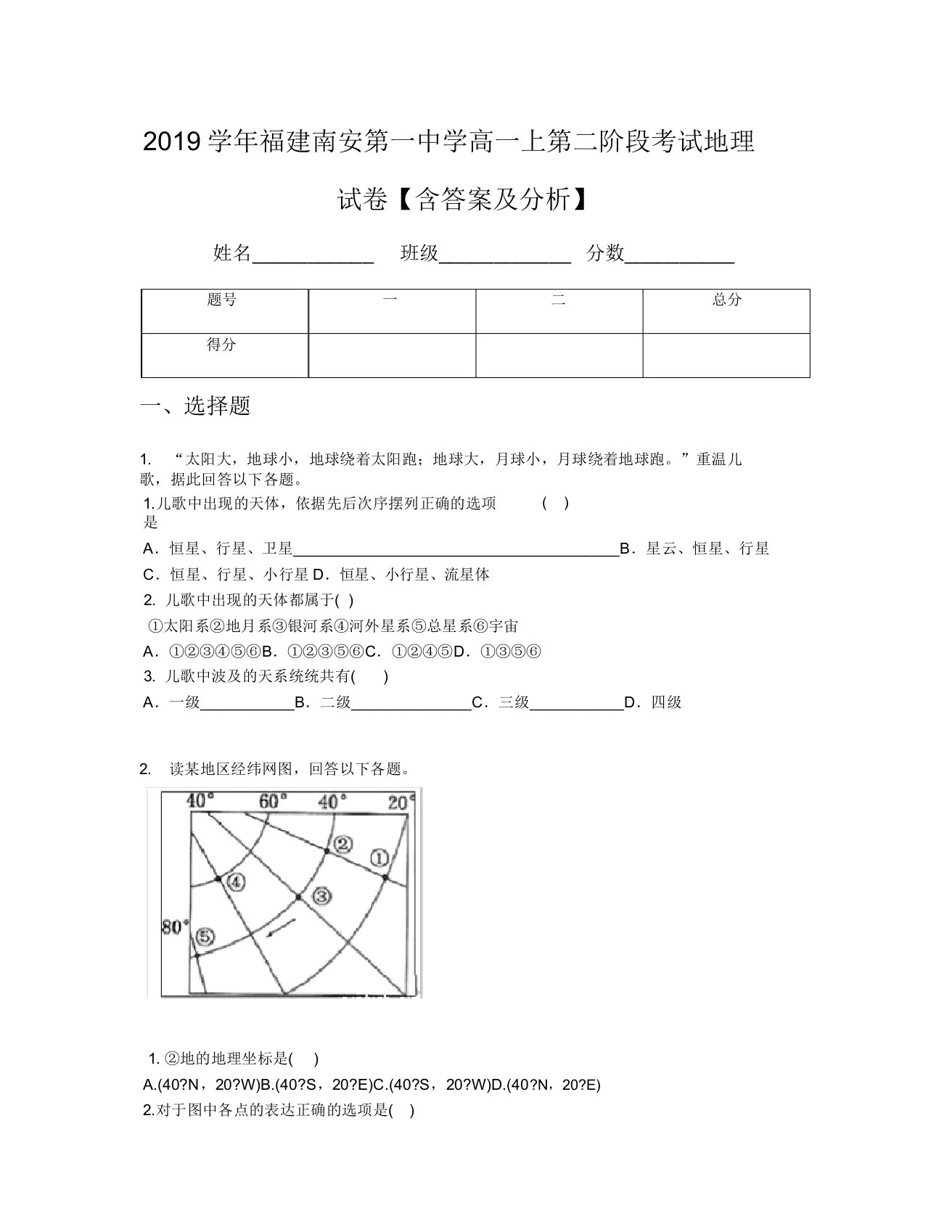 2019学年福建南安第一中学高一上第二阶段考试地理试卷【含及解析】