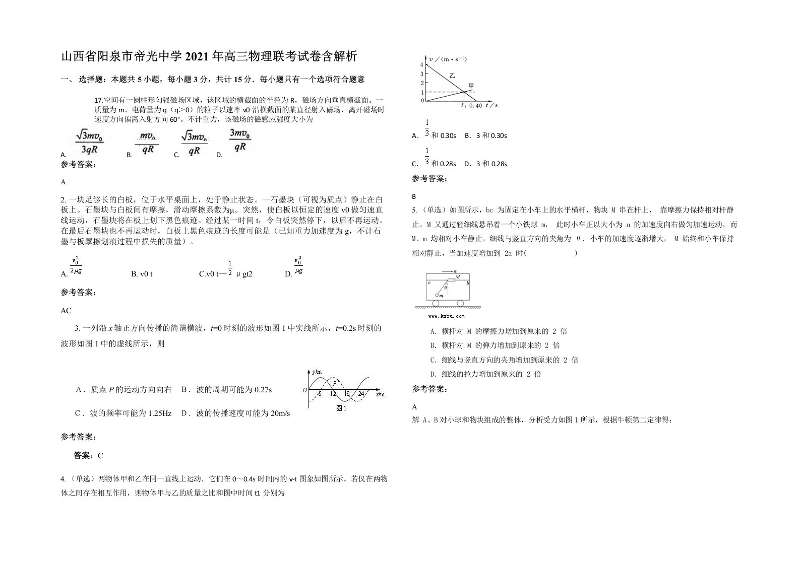 山西省阳泉市帝光中学2021年高三物理联考试卷含解析