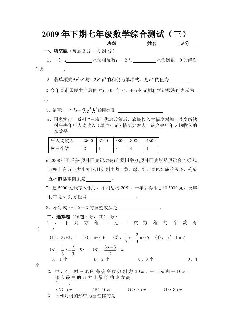 湘教版初中数学七年级上册期末测试题