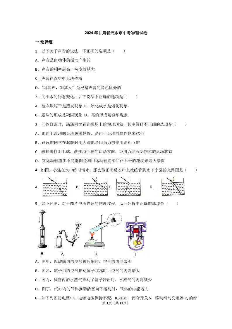 2024年甘肃省天水市中考物理试题(解析版)