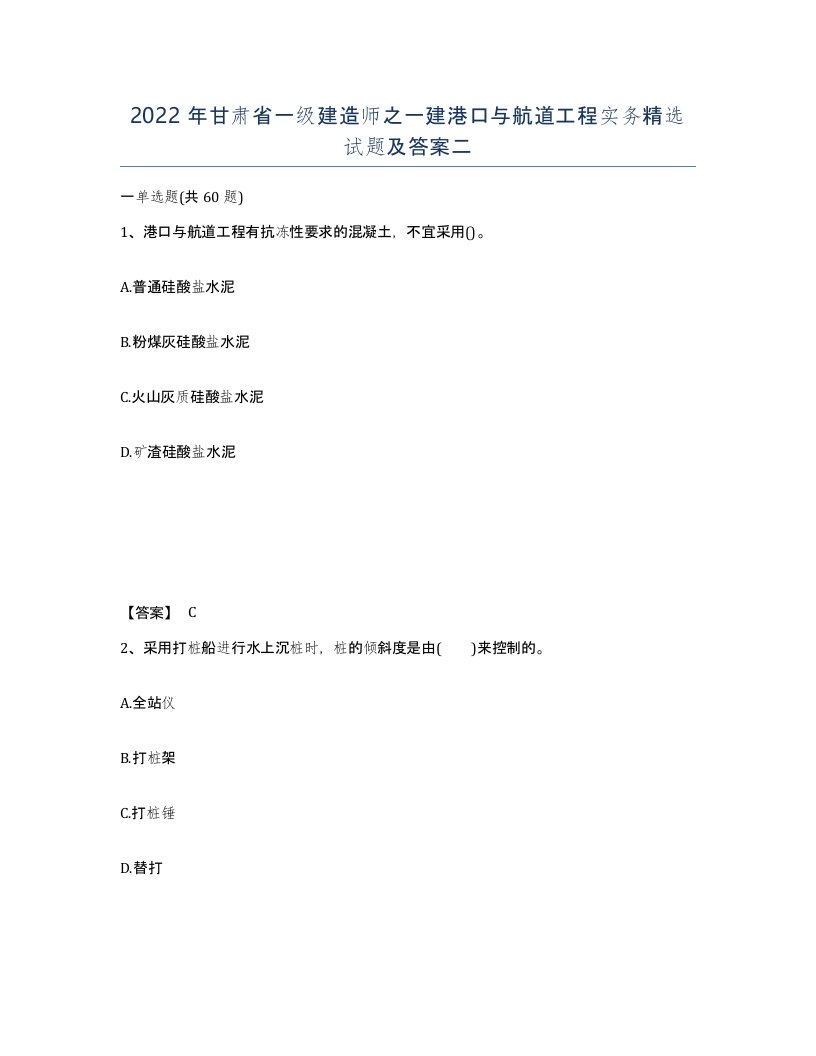 2022年甘肃省一级建造师之一建港口与航道工程实务试题及答案二