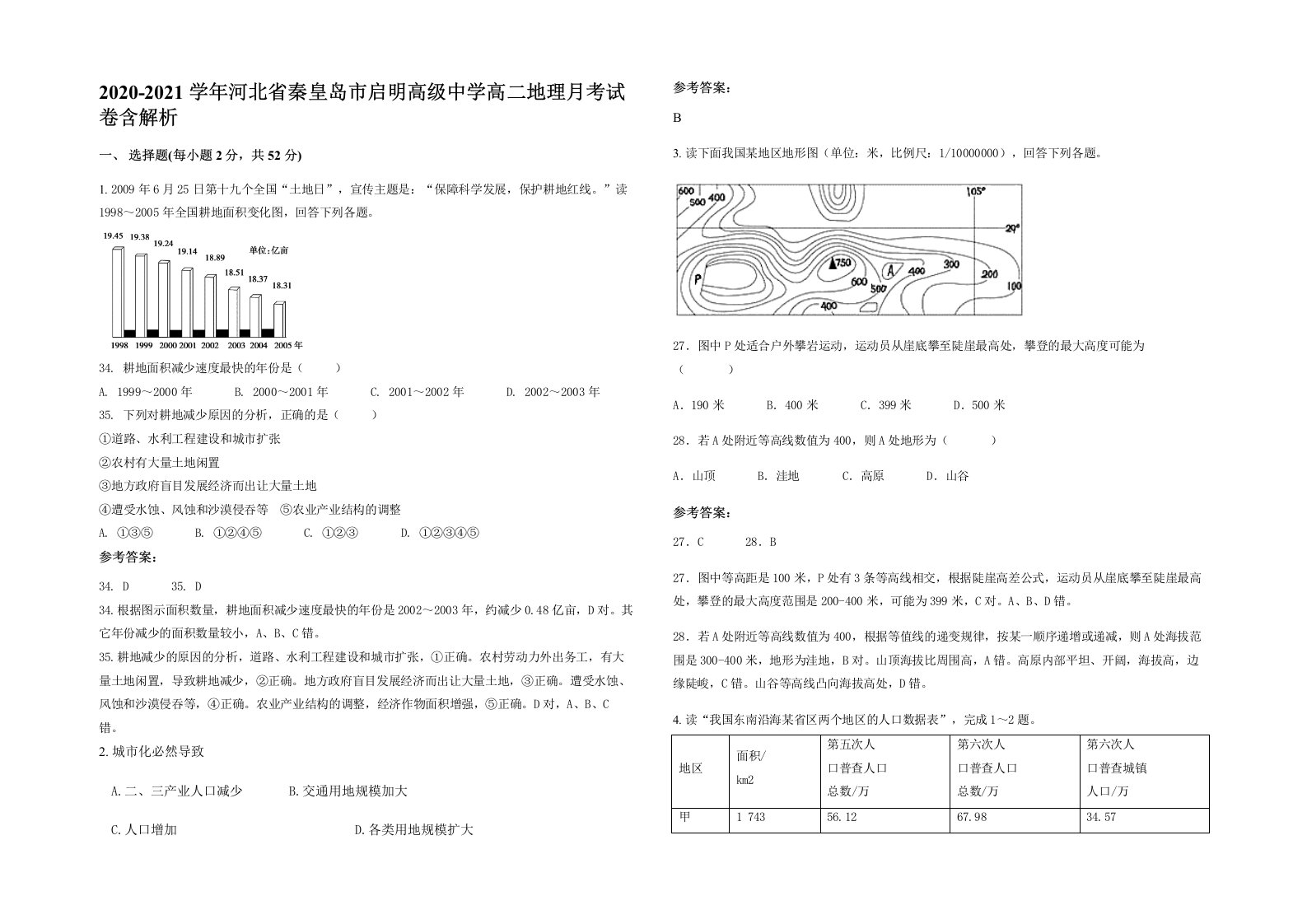 2020-2021学年河北省秦皇岛市启明高级中学高二地理月考试卷含解析