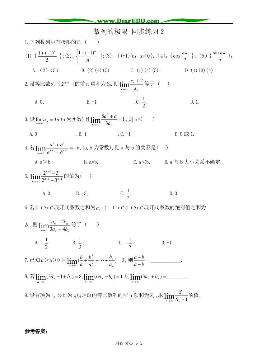 人教版高中数学(文科)选修数列的极限