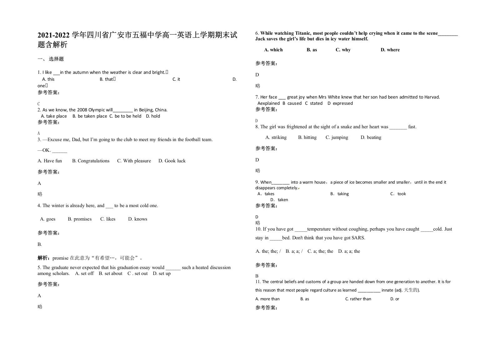 2021-2022学年四川省广安市五福中学高一英语上学期期末试题含解析