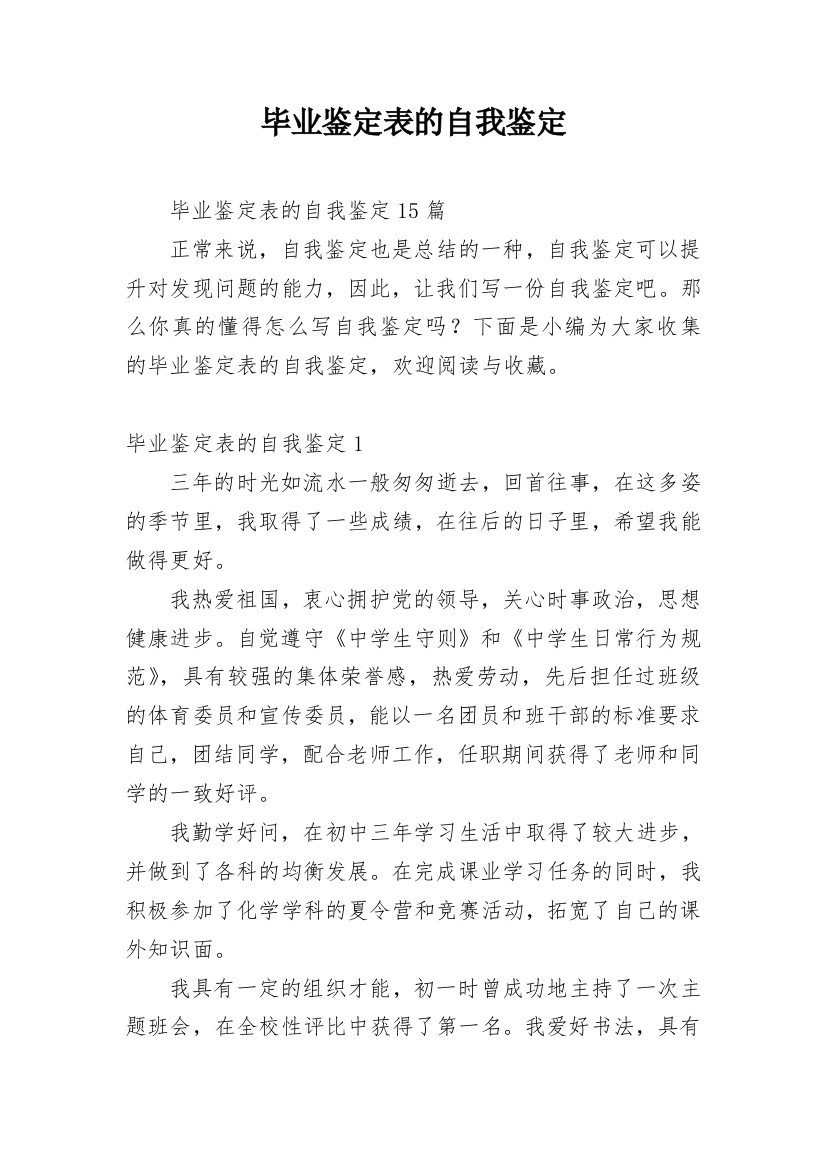 毕业鉴定表的自我鉴定_2