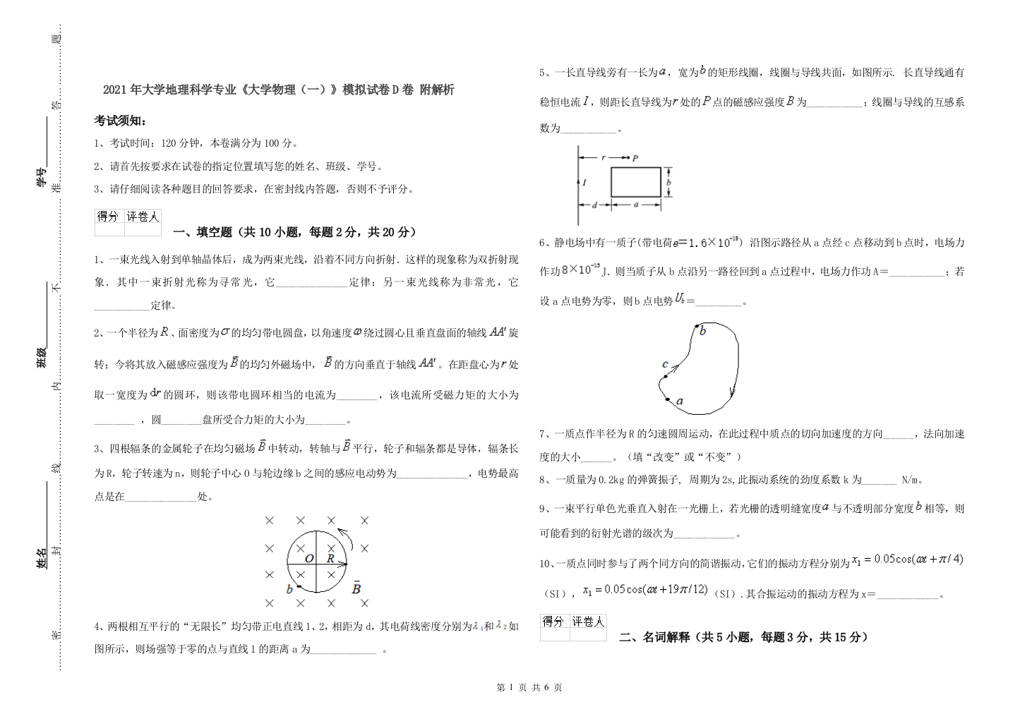 2021年大学地理科学专业大学物理一模拟试卷D卷-附解析