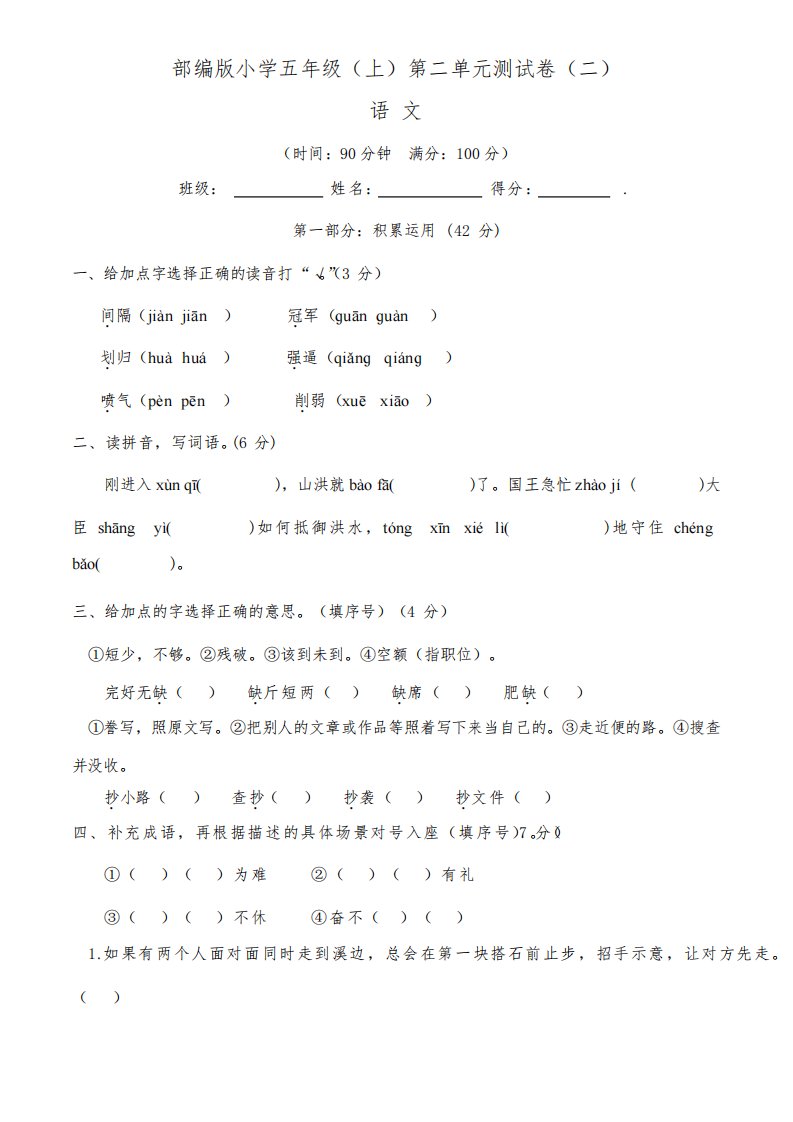 【单元卷】部编版2022-2023学年小学五年级语文上册第二单元测试卷(二)含答案