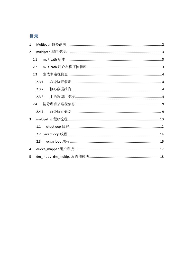 Multipath用户进程代码