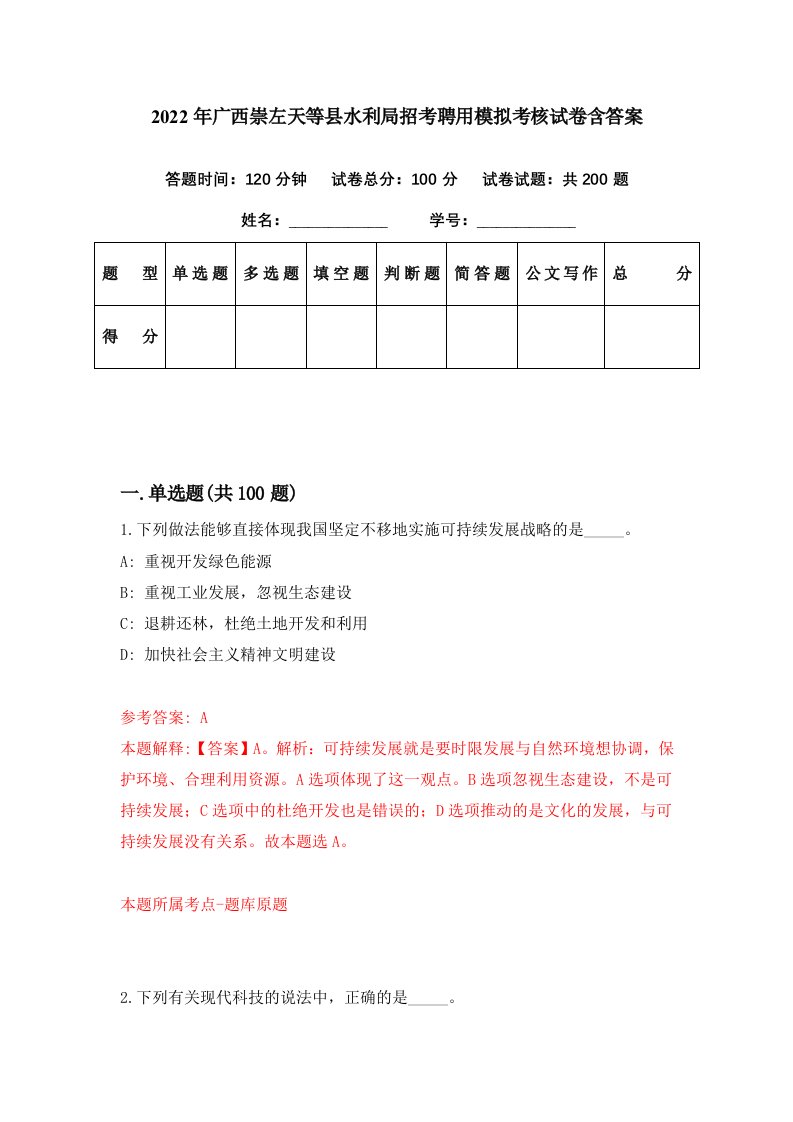 2022年广西崇左天等县水利局招考聘用模拟考核试卷含答案3