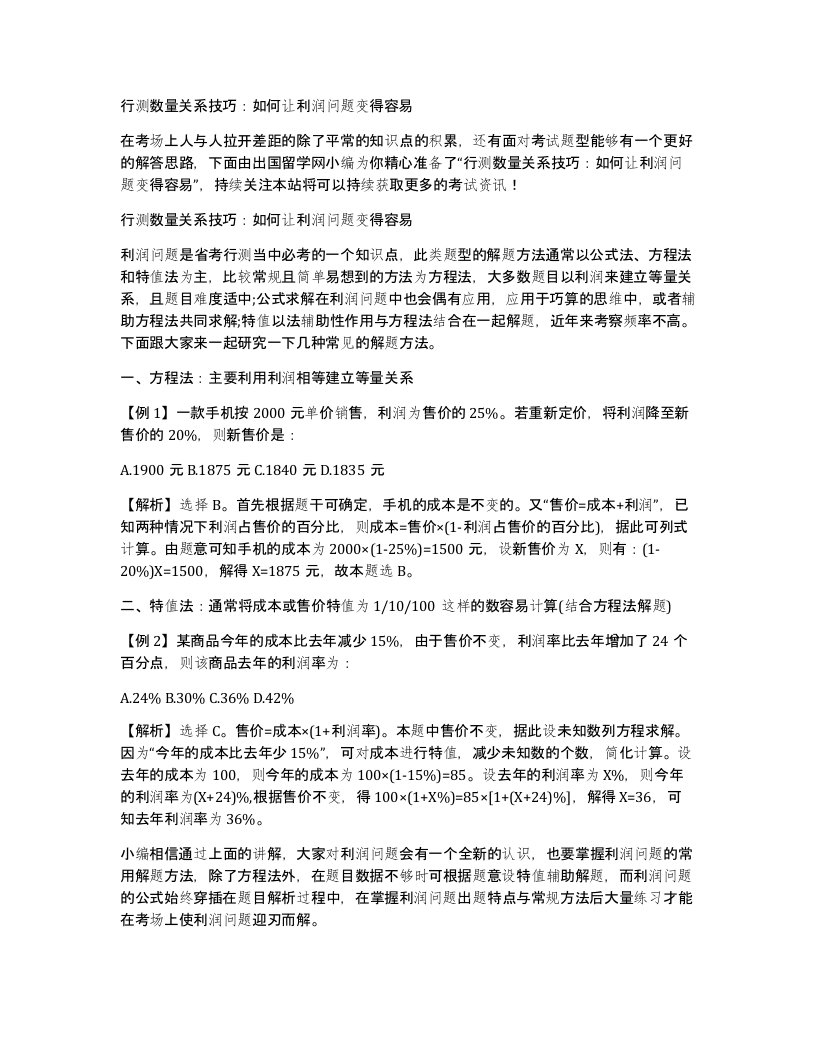 行测数量关系技巧如何让利润问题变得容易