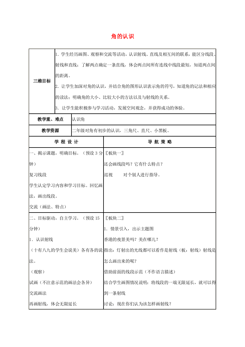 四年级数学上册