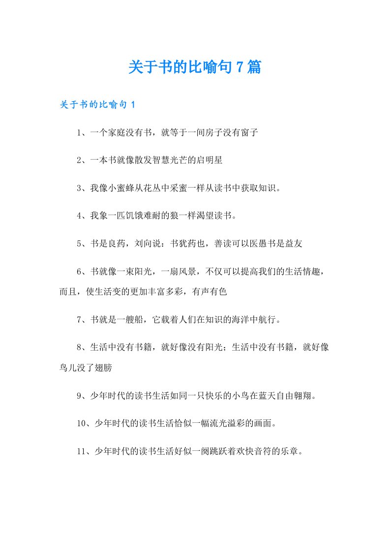 关于书的比喻句7篇