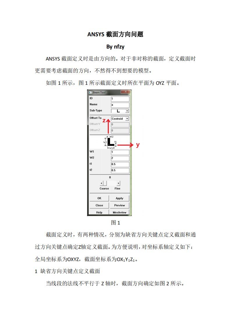 ANSYS截面方向问题