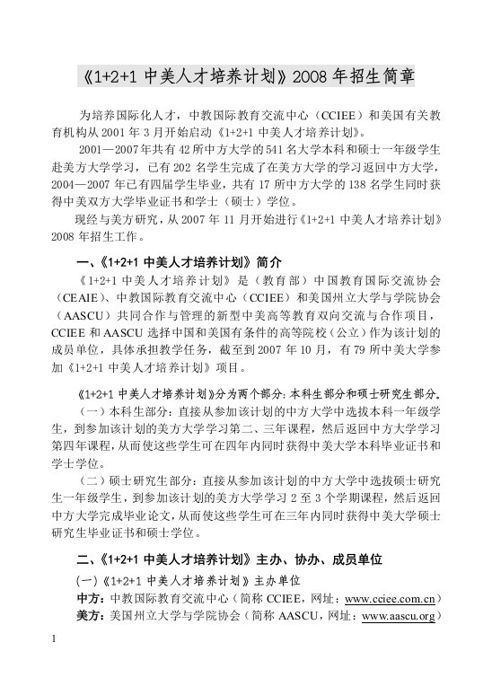 1+2+1中美人才培养计划2008年招生简章