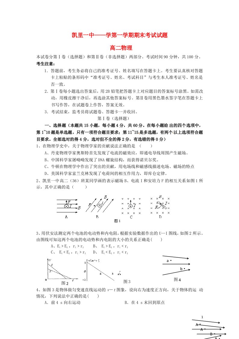 贵州省凯里市第一中学高二物理上学期期末考试试题