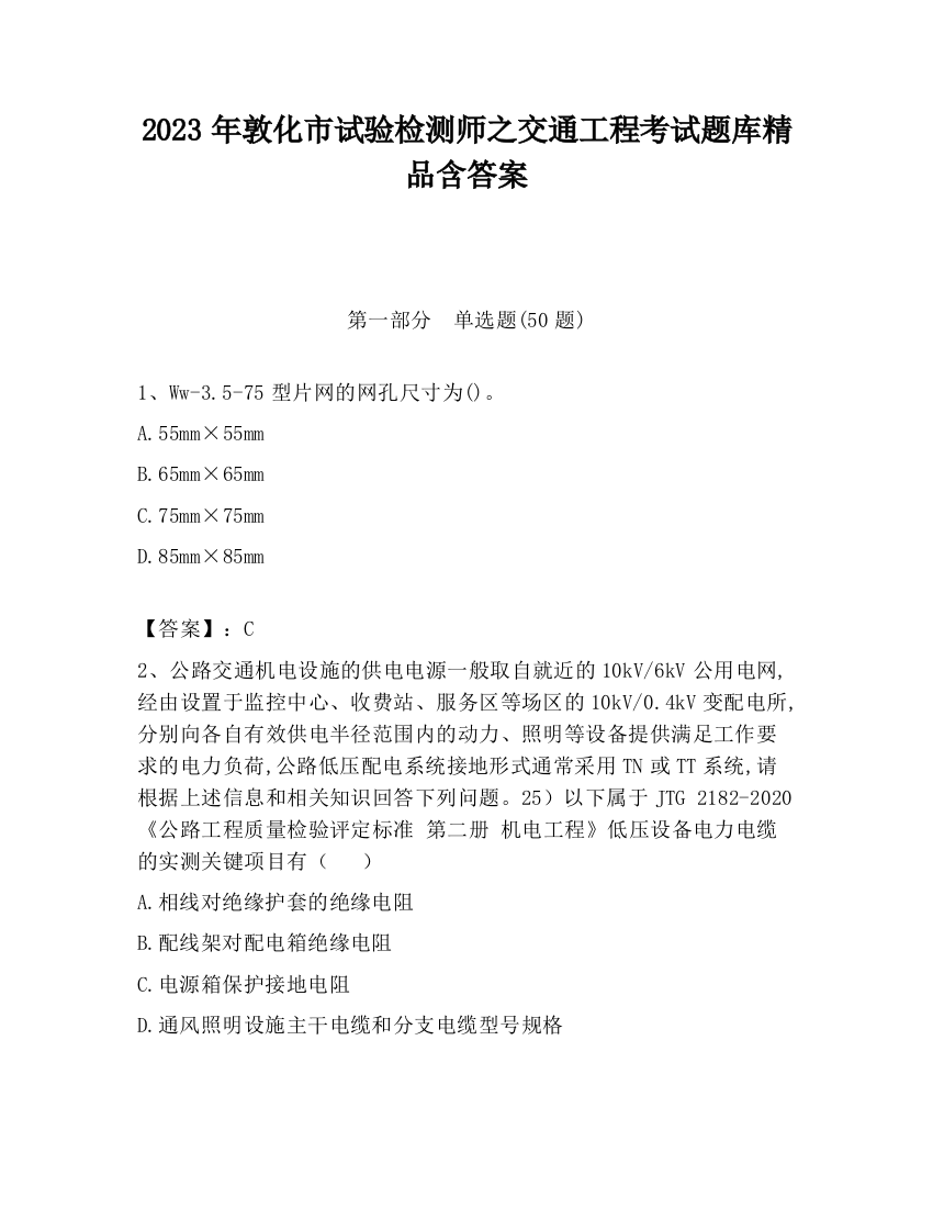 2023年敦化市试验检测师之交通工程考试题库精品含答案