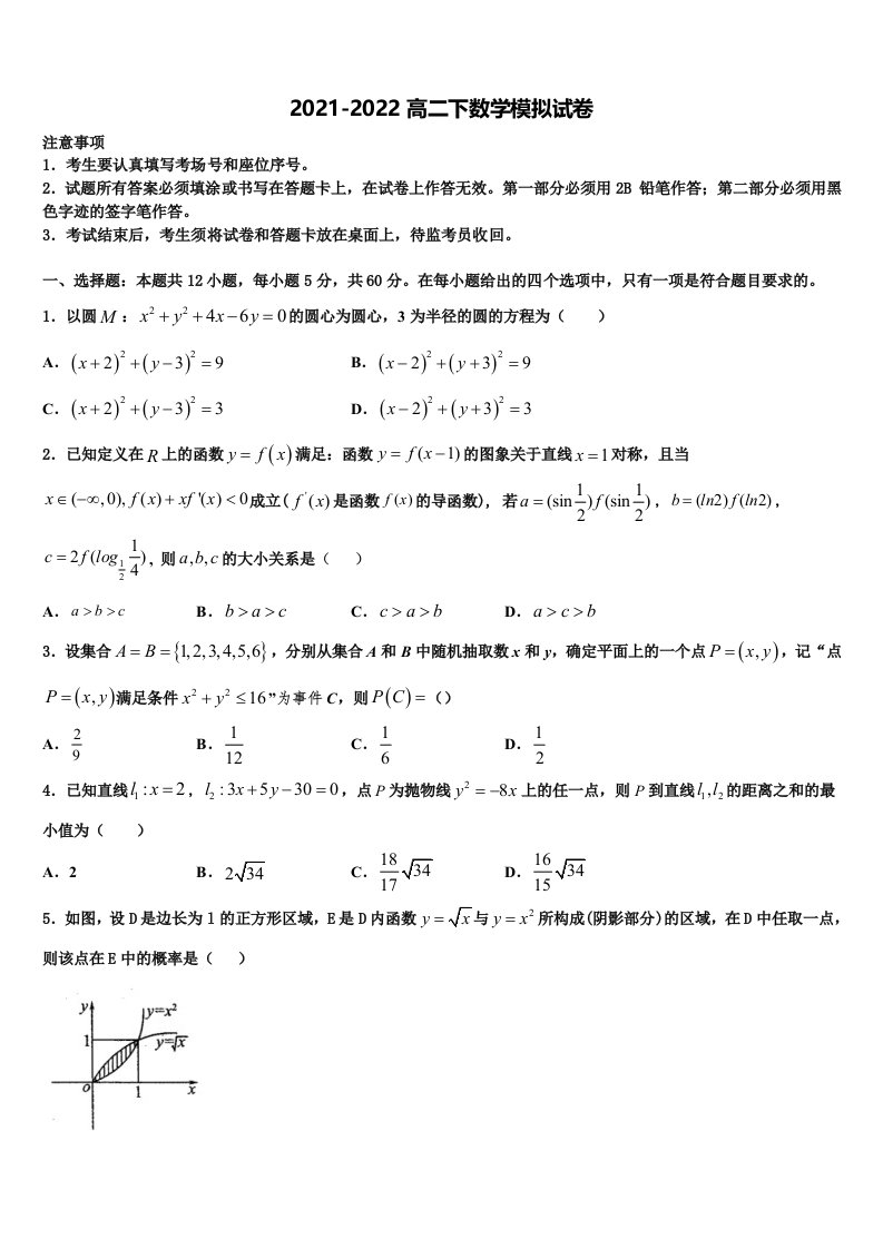 2022届江苏省镇江市镇江中学高二数学第二学期期末复习检测模拟试题含解析