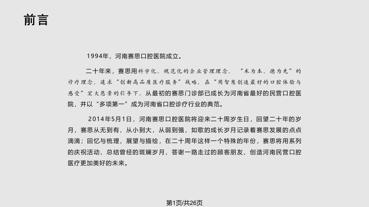 口腔医院周年庆典活动策划方案PPT课件