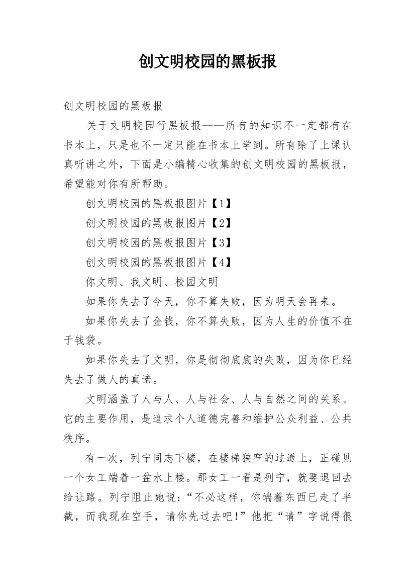 创文明校园的黑板报