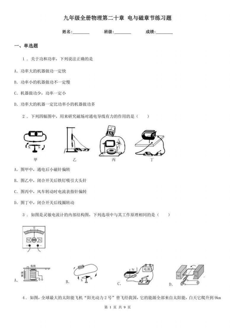 九年级全册物理第二十章电与磁章节练习题