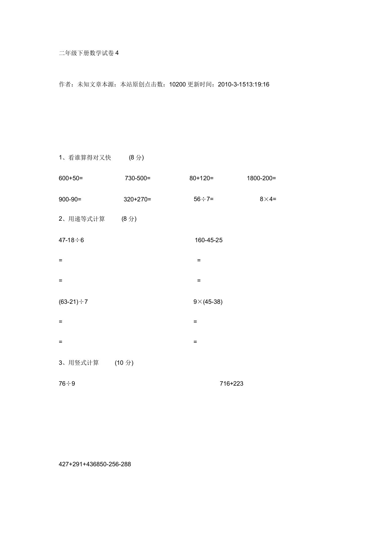 二年级下册数学试卷4