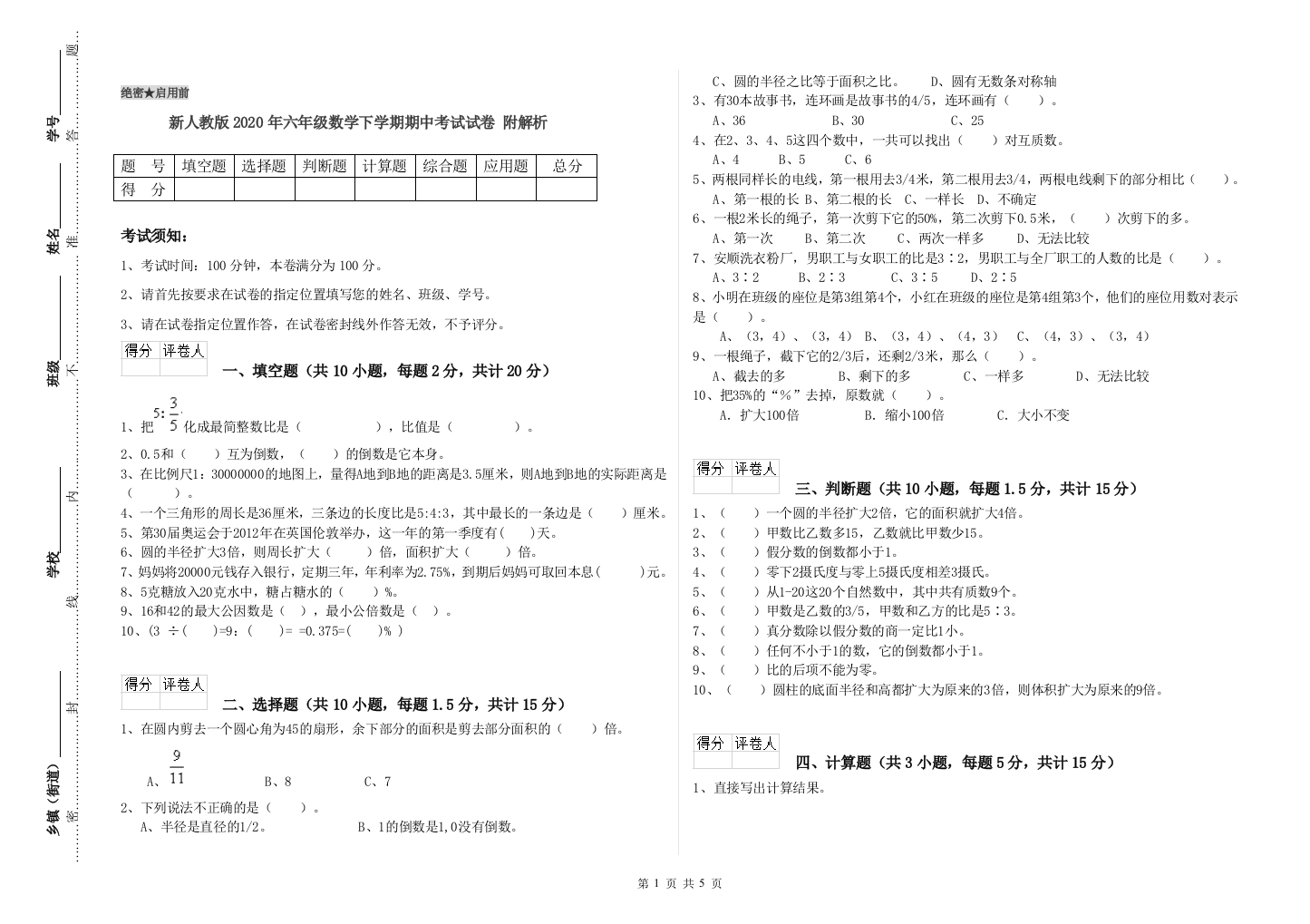 新人教版2020年六年级数学下学期期中考试试卷-附解析