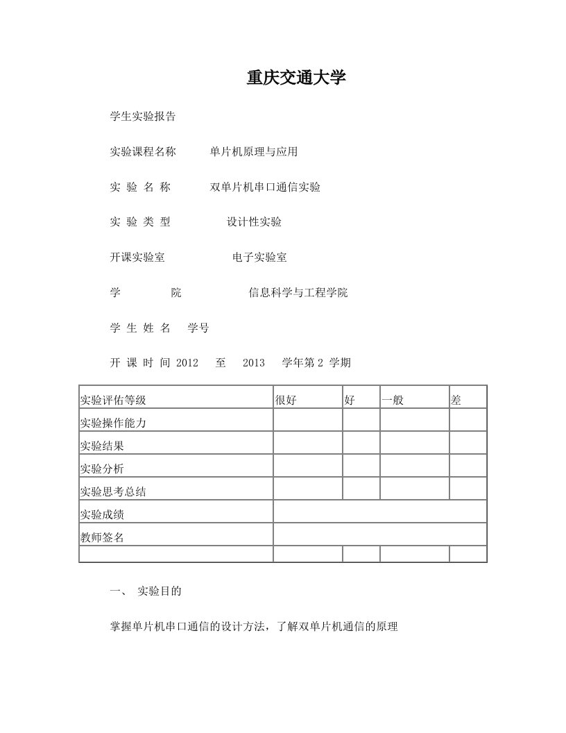 双单片机串口通信实验