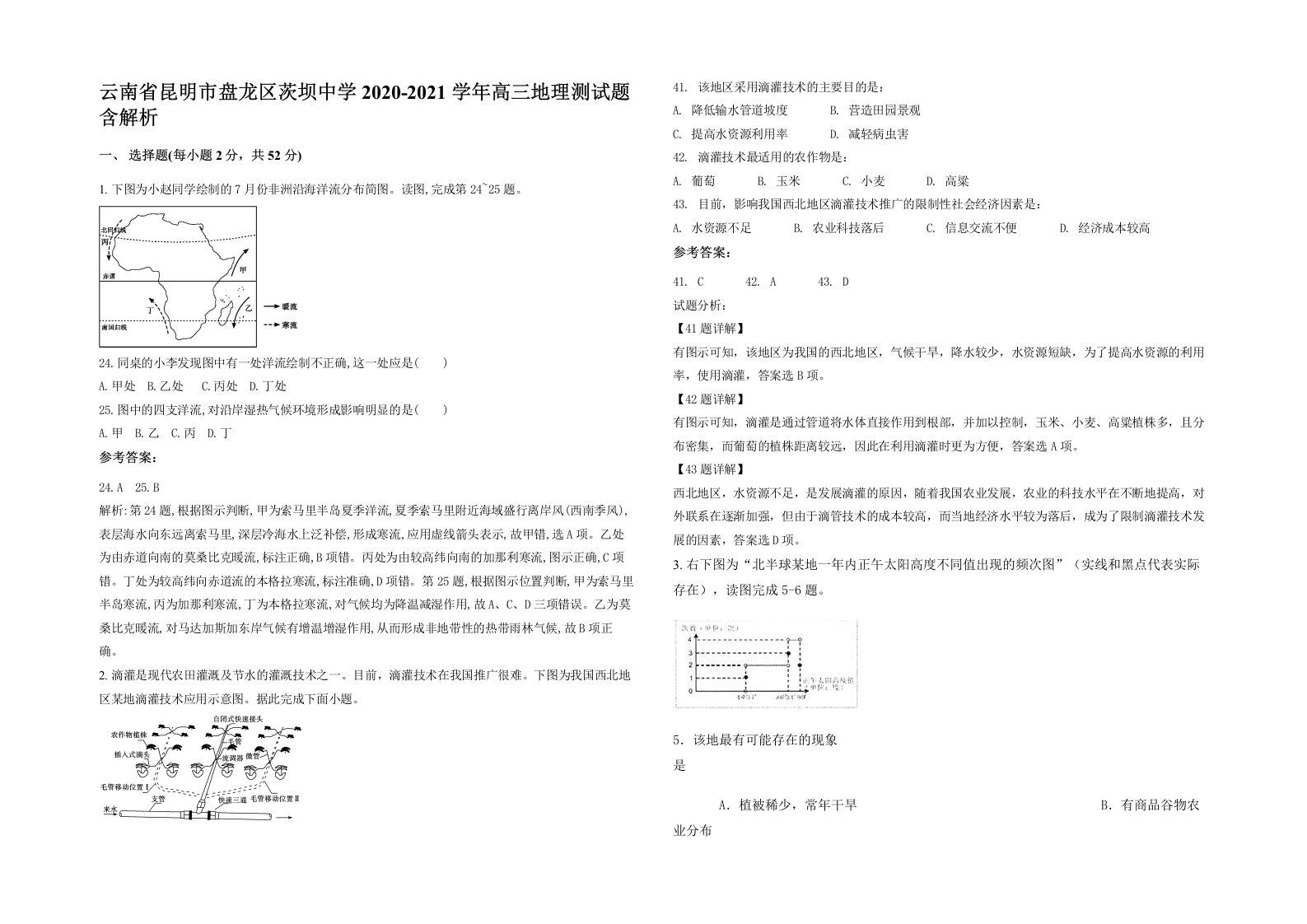 云南省昆明市盘龙区茨坝中学2020-2021学年高三地理测试题含解析