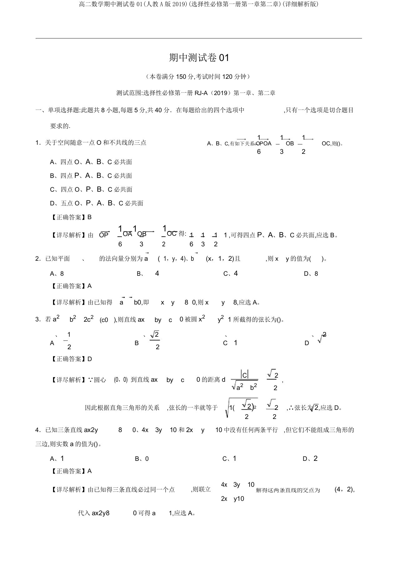 高二数学期中测试卷01(人教A2019)(选择性必修第一册第一章第二章)(详细解析)