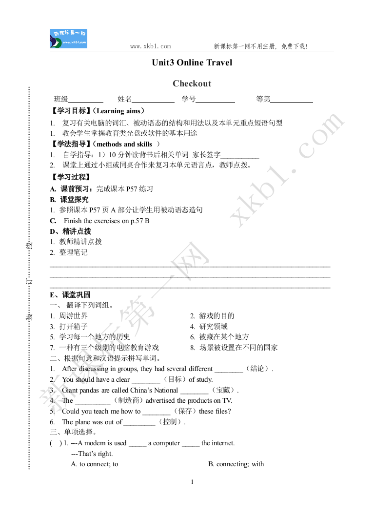 【小学中学教育精选】8b