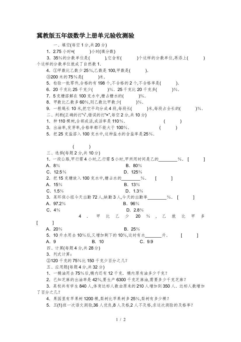 冀教版五年级数学上册单元验收测验