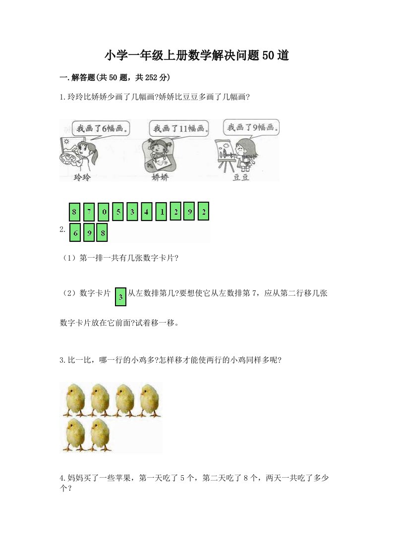 小学一年级上册数学解决问题50道附答案