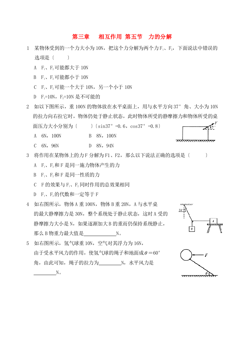 第三章相互作用第五节力的分解