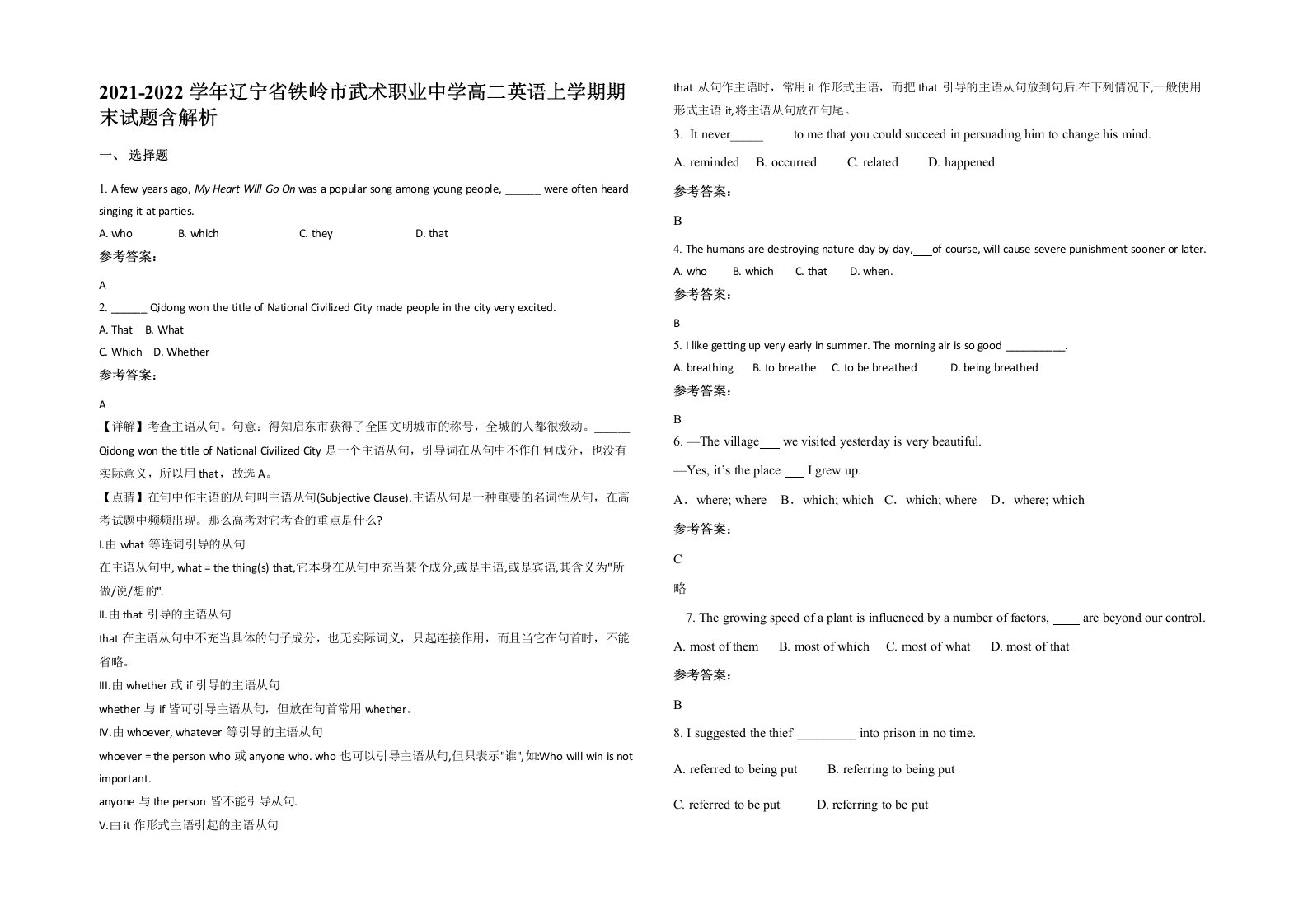 2021-2022学年辽宁省铁岭市武术职业中学高二英语上学期期末试题含解析