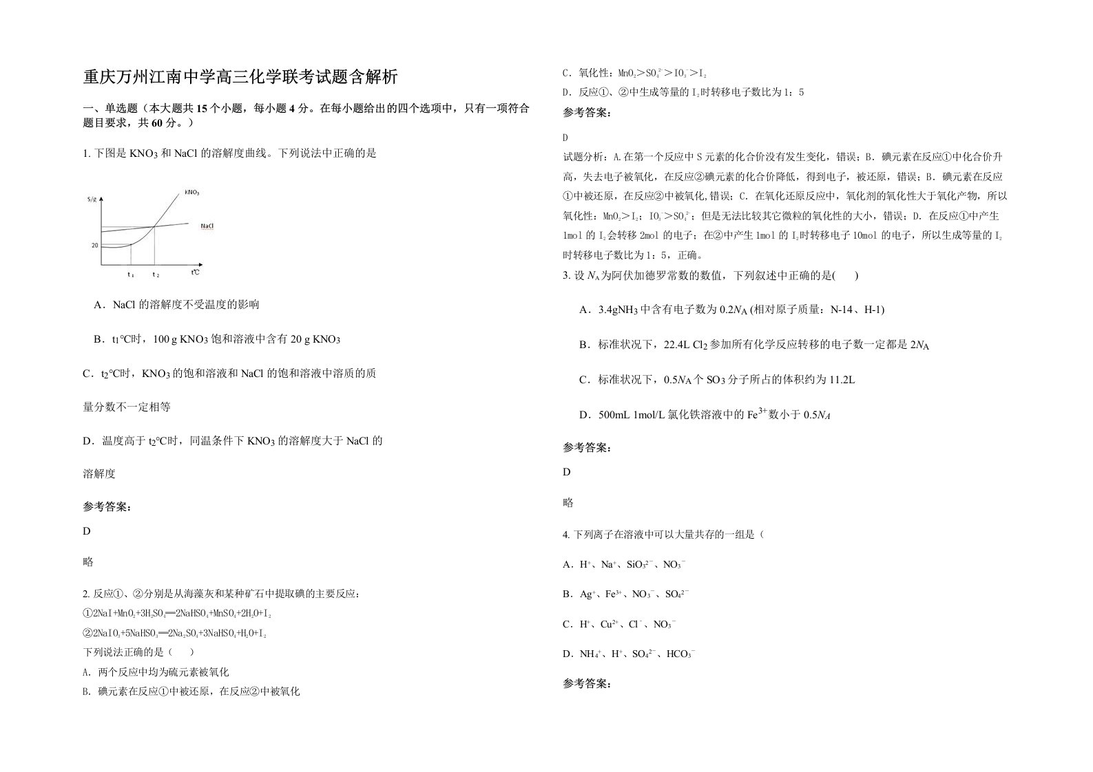 重庆万州江南中学高三化学联考试题含解析