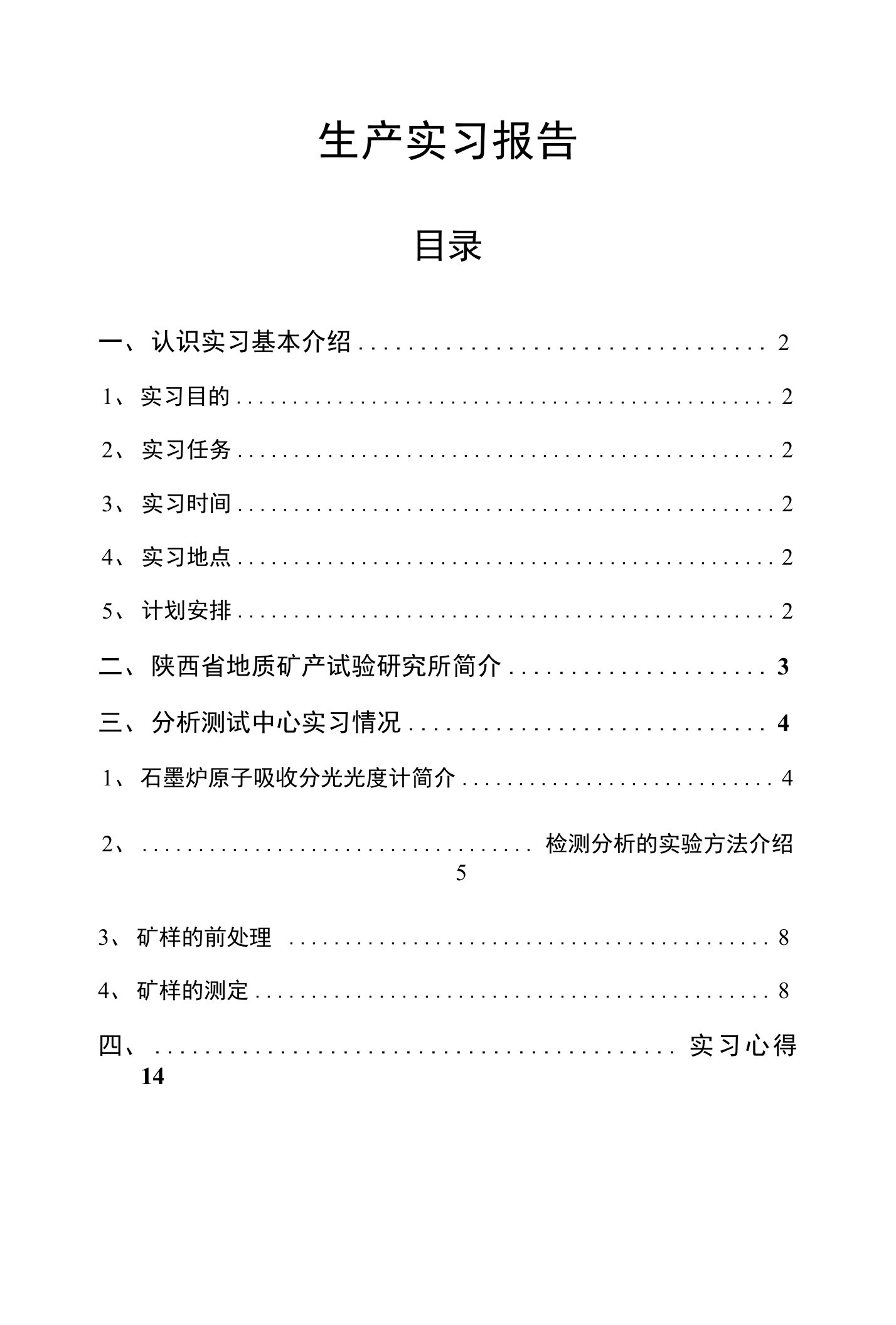 工业分析生产实习报告