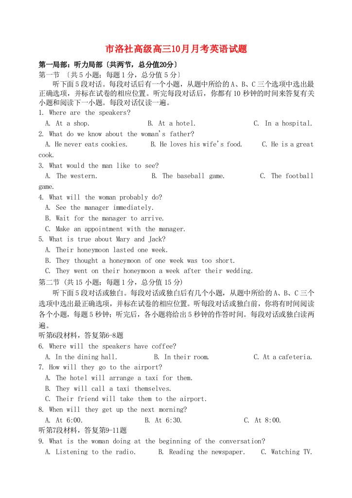 （整理版高中英语）市洛社高级高三10月月考英语试题