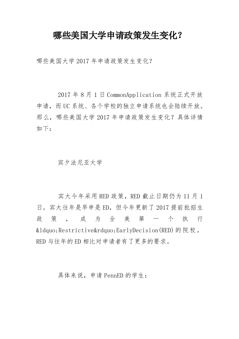 哪些美国大学申请政策发生变化？