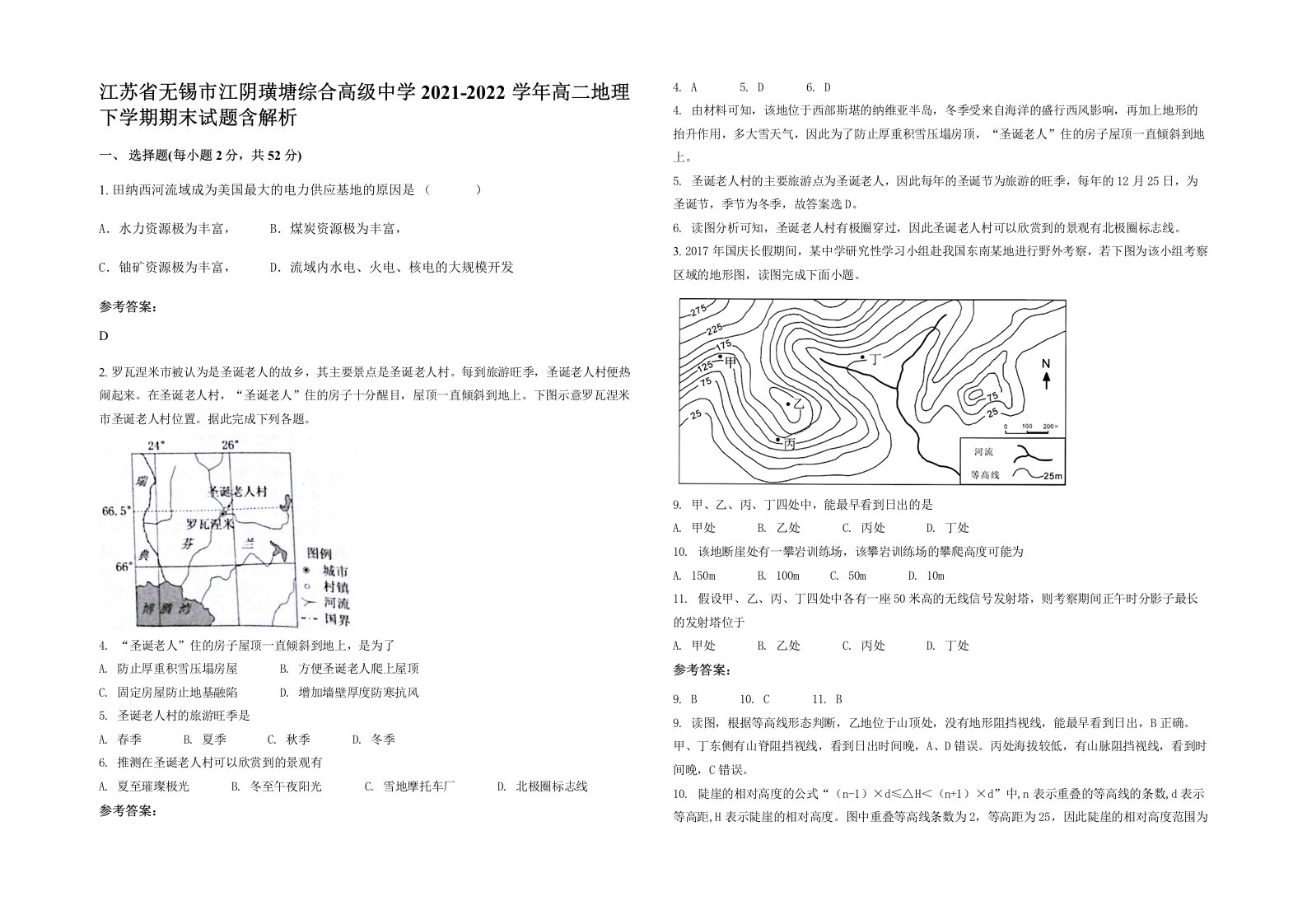 江苏省无锡市江阴璜塘综合高级中学2021-2022学年高二地理下学期期末试题含解析