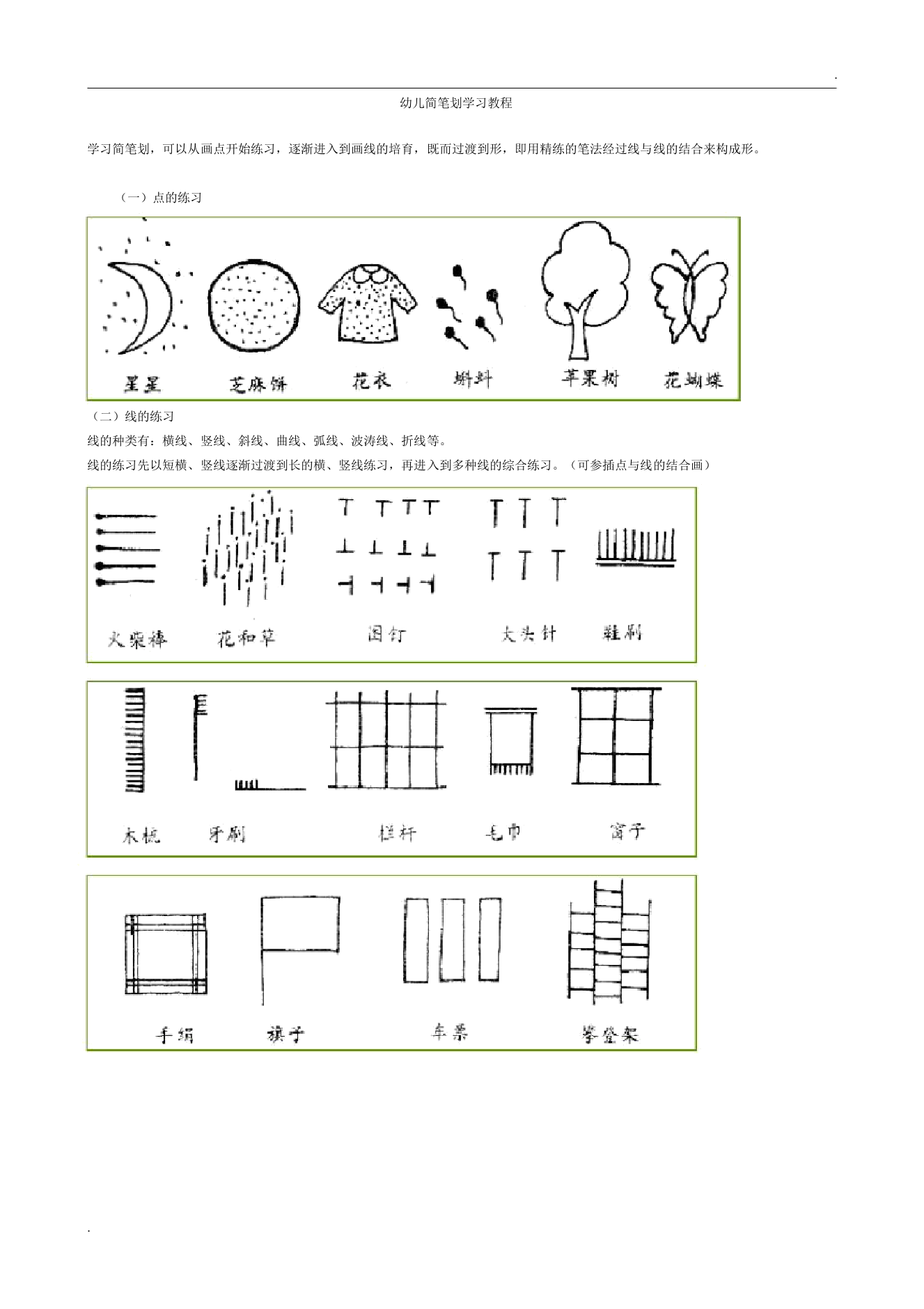 幼儿简笔画教案45岁