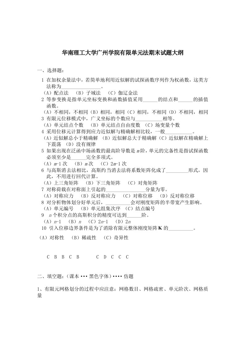 华南理工大学有限元考试试题