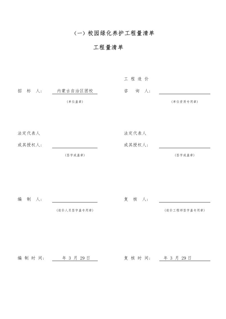 2021年度校园绿化养护工程量清单