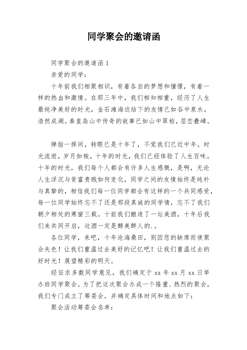 同学聚会的邀请函_3