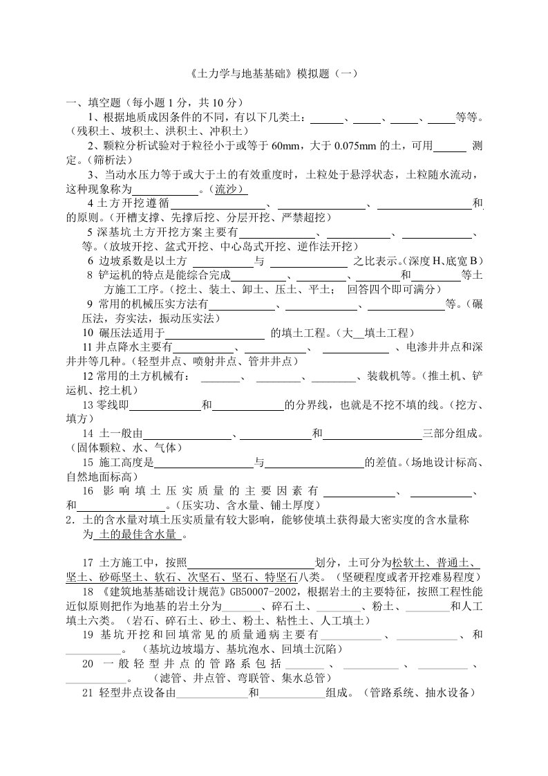 土力学与地基基础》试题、模拟题及答案