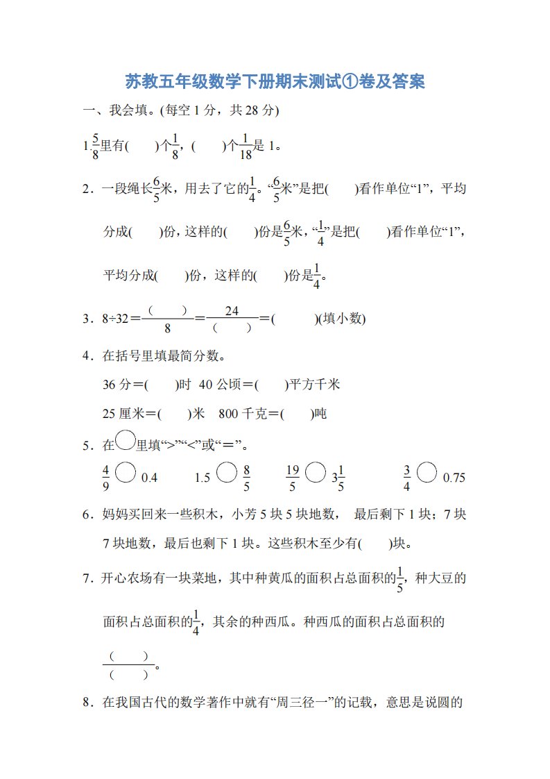 苏教五年级数学下册期末测试①卷及答案