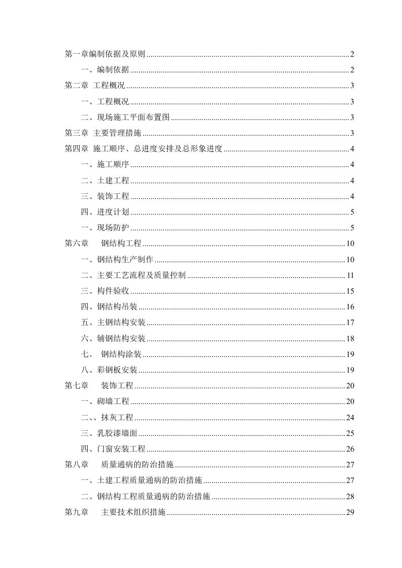 煤矿西部区瓦斯抽采泵站施工组织设计