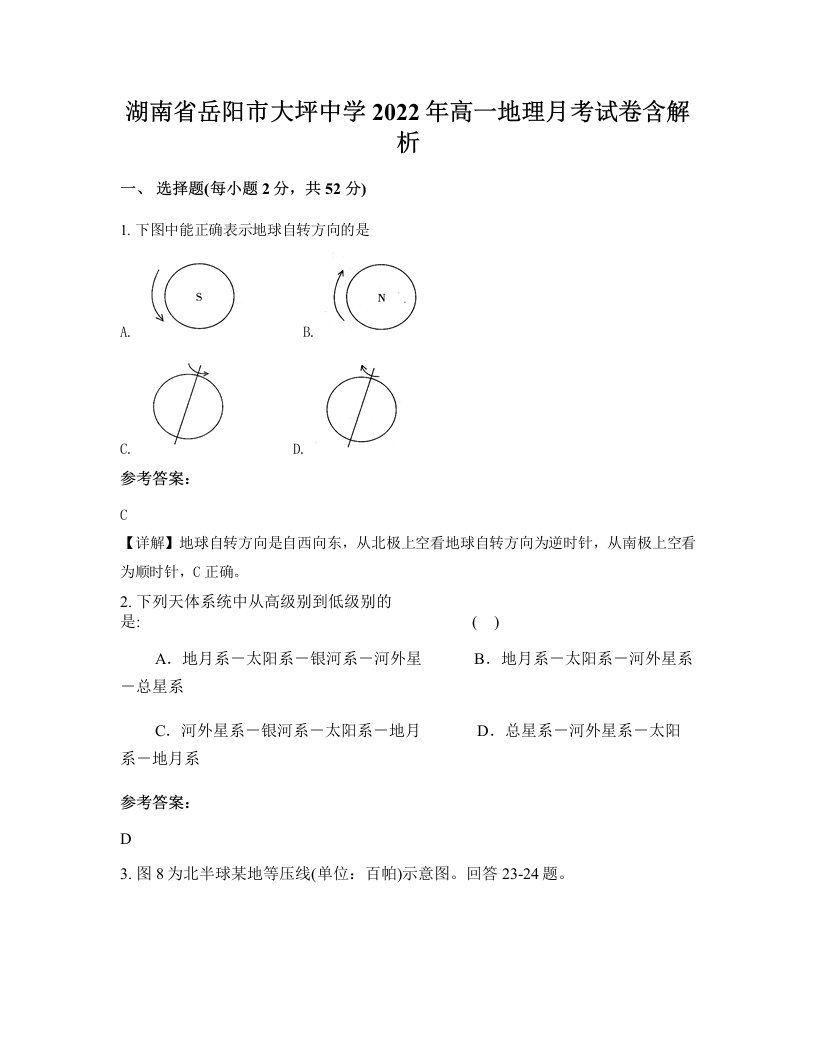 湖南省岳阳市大坪中学2022年高一地理月考试卷含解析