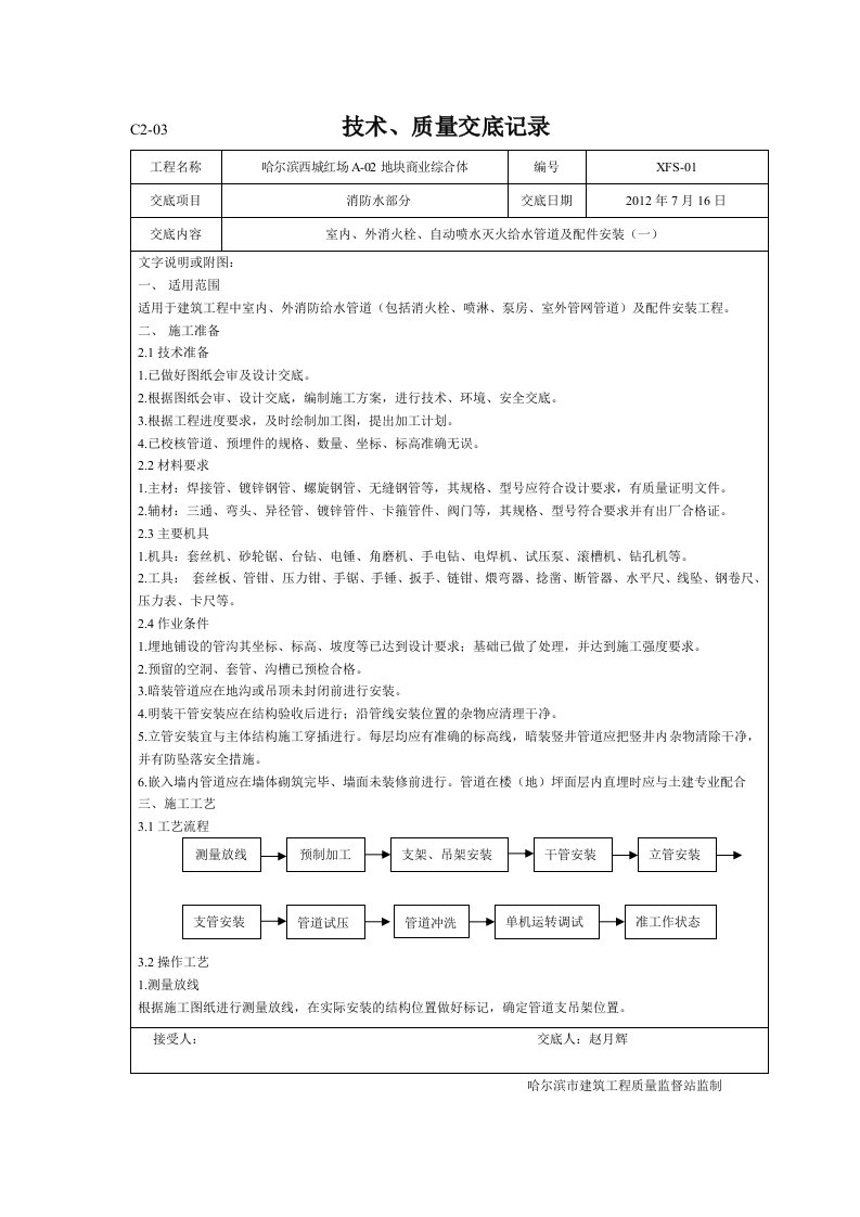 建筑消防水技术交底