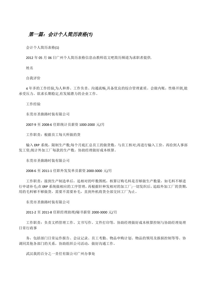 会计个人简历表格(1)[修改版]